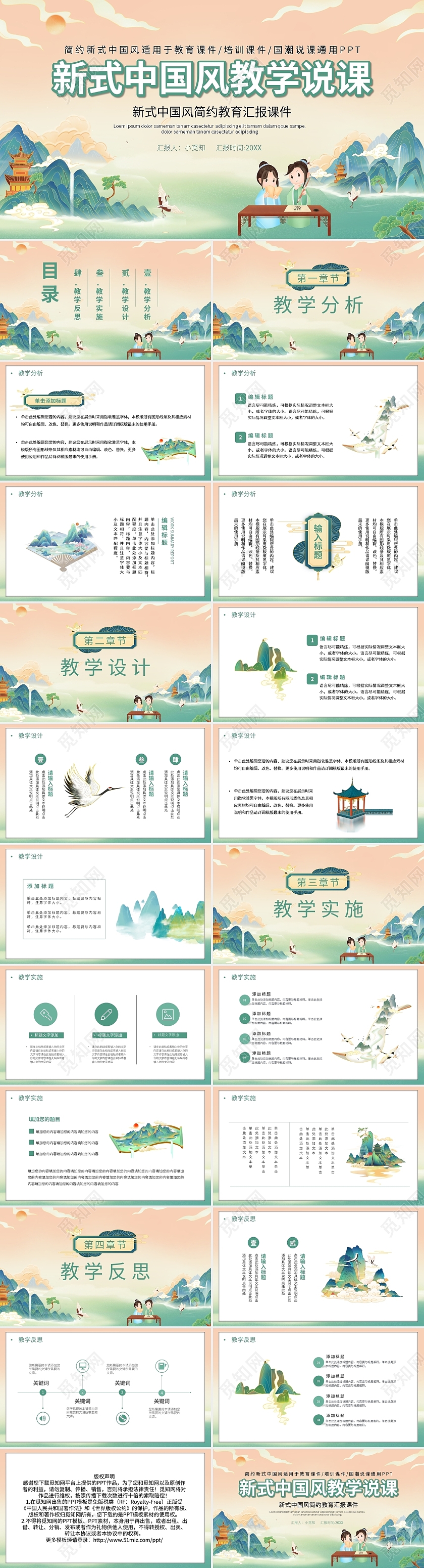 绿色卡通新式中国风简约教育汇报课件PPT模板宣传PPT动态中国风教学说课