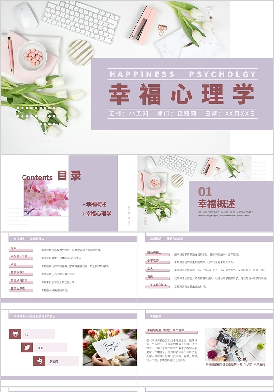 莫兰迪色莫兰迪色简约小清新幸福心理学PPT模板