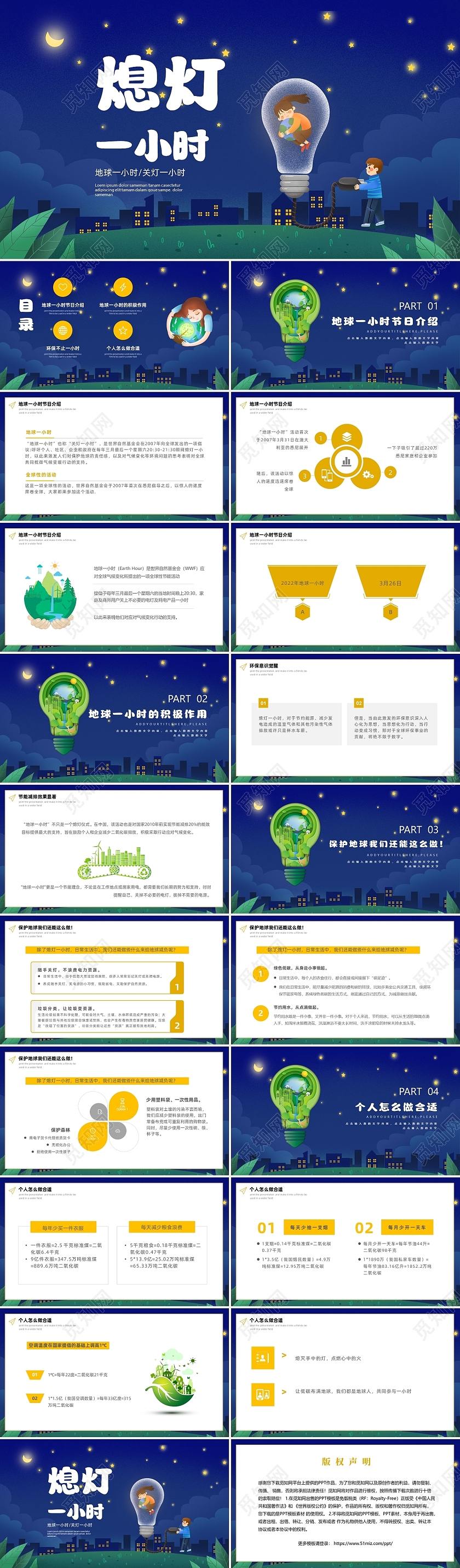 蓝色简约风熄灯1小时PPT地球一小时日