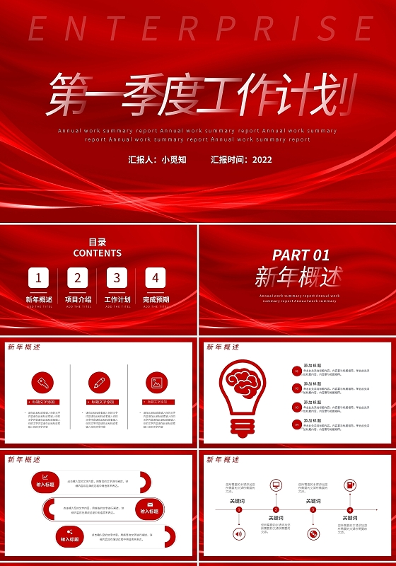 红色简约第一季度工作计划PPT模板宣传PPT动态PPT
