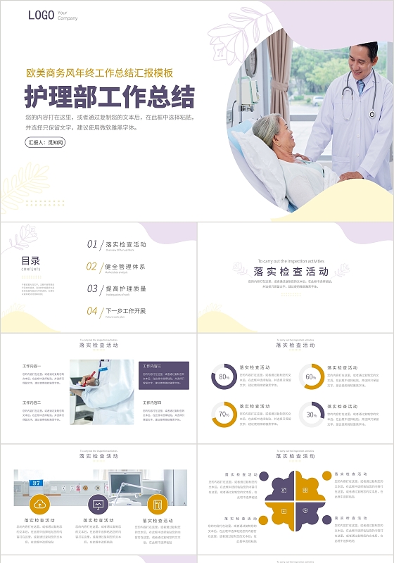 简约淡雅通用医院护理部工作总结汇报PPT模板