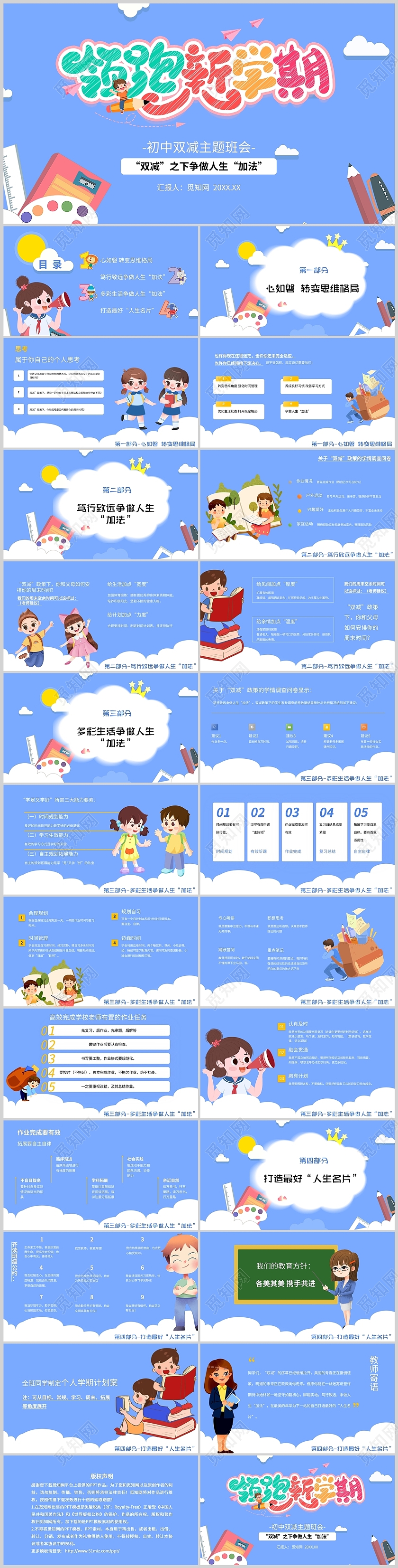 蓝色卡通初中班级开学双减主题班会校园通用PPT模板初中双减主题班会