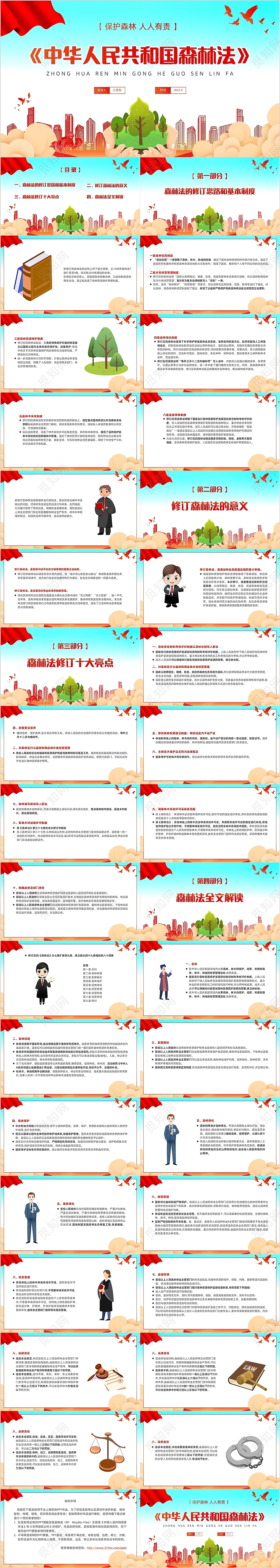红色党政风中华人民共和国森林法宣讲世界森林日