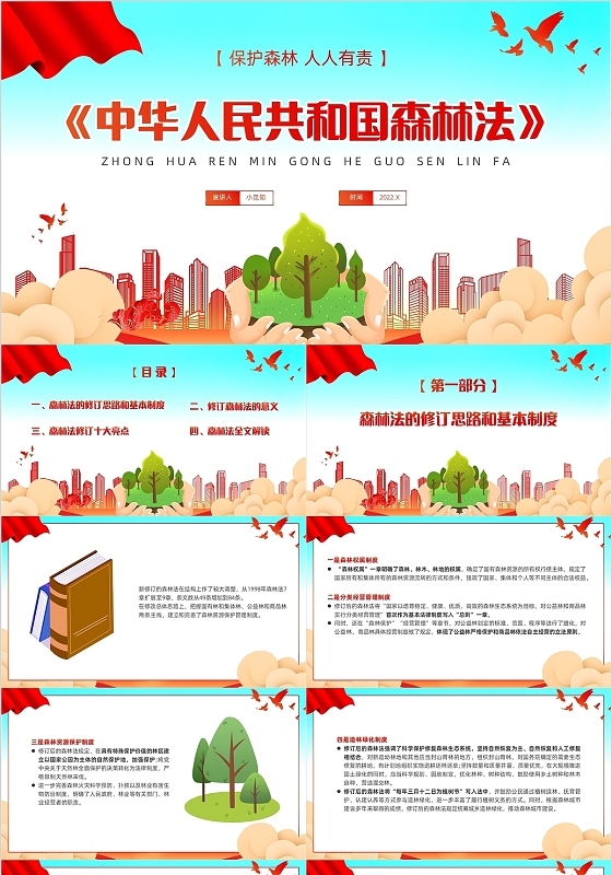 红色党政风中华人民共和国森林法宣讲世界森林日