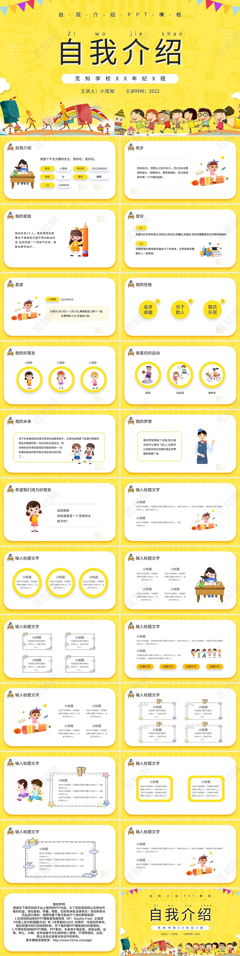 黄色卡通自我介绍PPT模板宣传PPT动态PPT小学生自我介绍