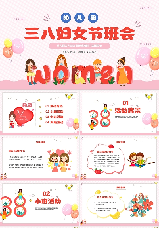 小清新卡通风38妇女女神节感恩母亲幼儿园活动策划PPT妇女节