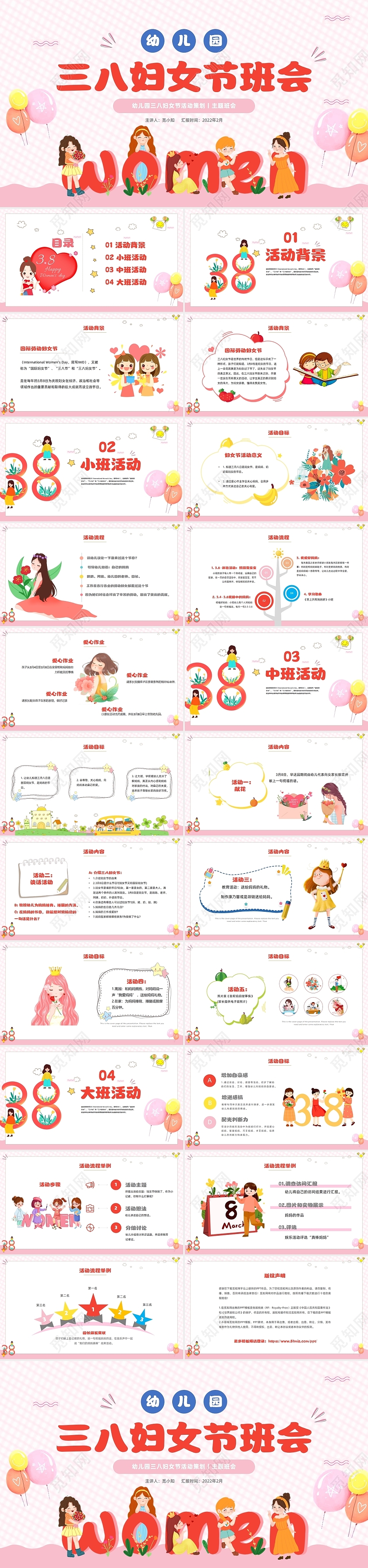 小清新卡通风38妇女女神节感恩母亲幼儿园活动策划PPT妇女节