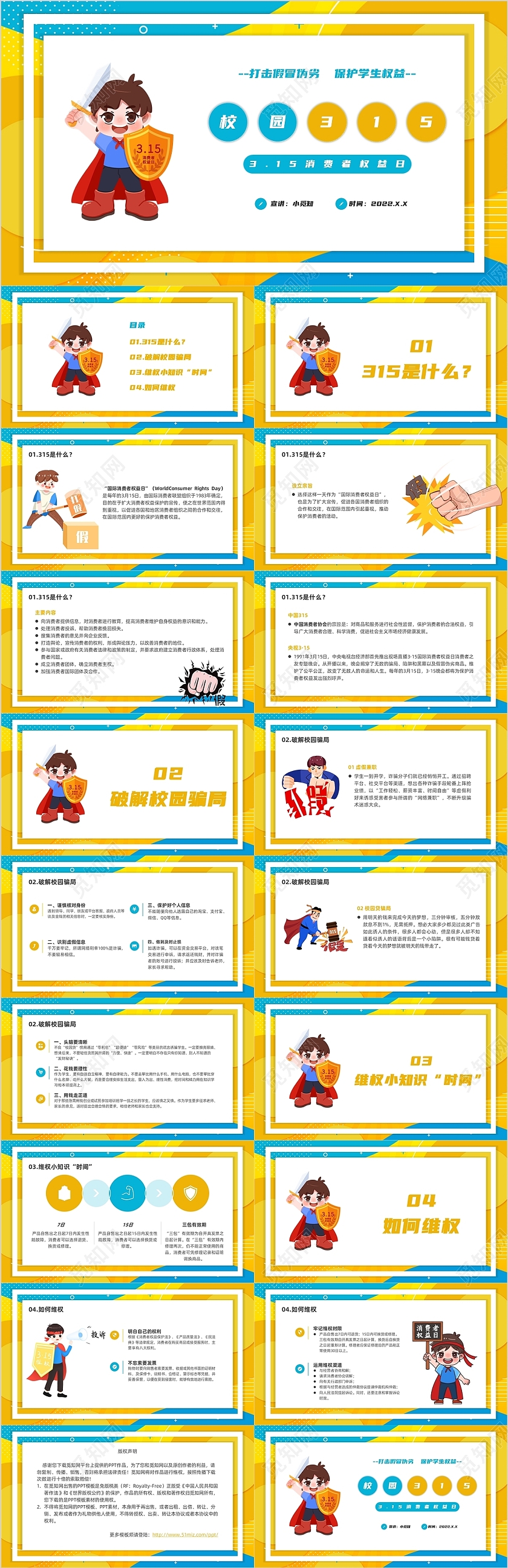 黄蓝色卡通校园315消费者权益日宣传