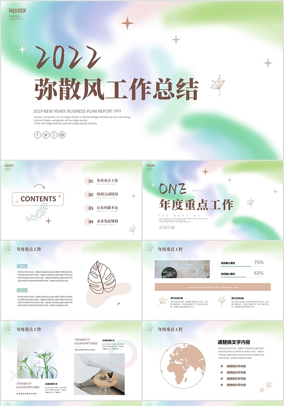 柔色清新弥散风公司年终工作总结新年计划项目汇报PPT请明天批