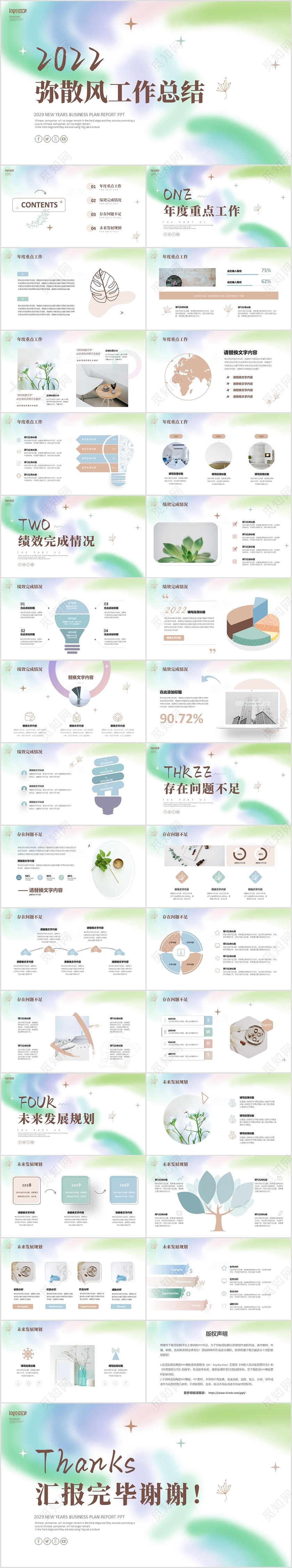柔色清新弥散风公司年终工作总结新年计划项目汇报PPT请明天批
