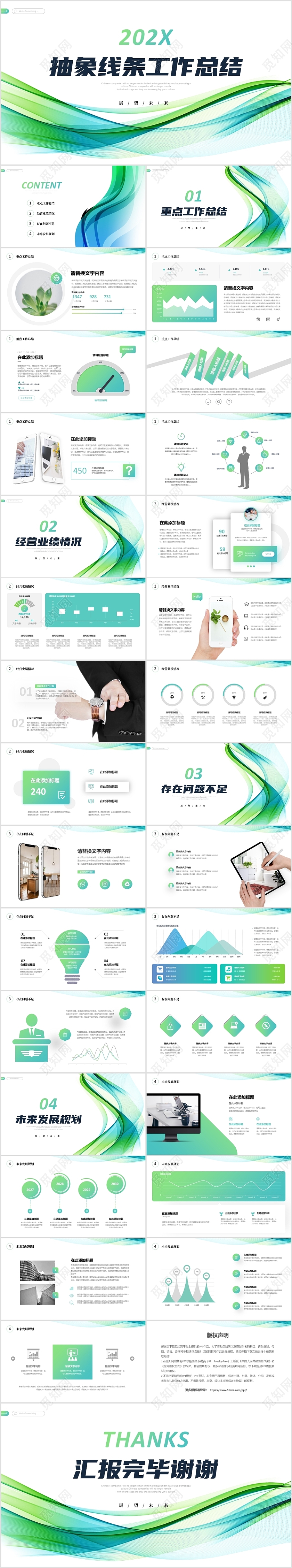 绿色抽象线条公司年终工作总结项目汇报商务通用PPT