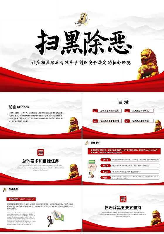 红色简约扫黑除恶PPT模板宣传PPT动态PPT