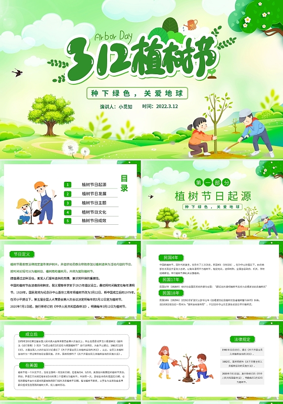 绿色卡通植树节介绍PPT模板宣传PPT动态PPT