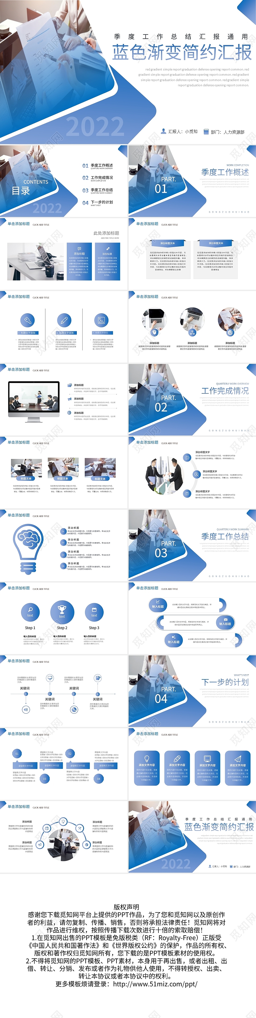 蓝色渐变简约汇报季度工作总结PPT模板宣传PPT动态PPT