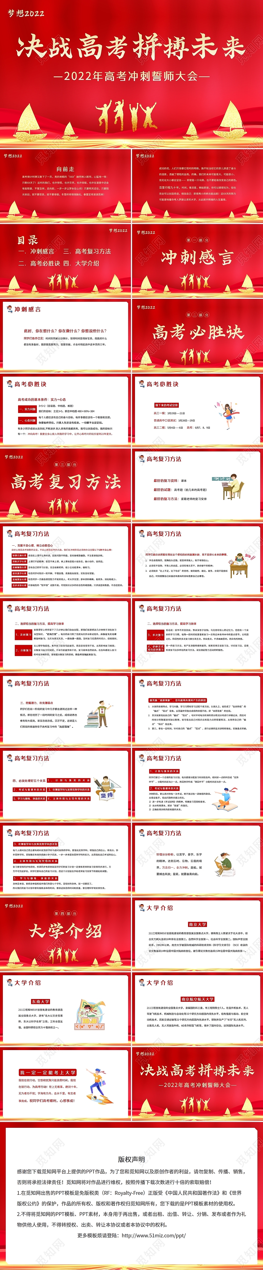 红色大气2022年高考百日冲刺誓师大会主题班会PPT课件