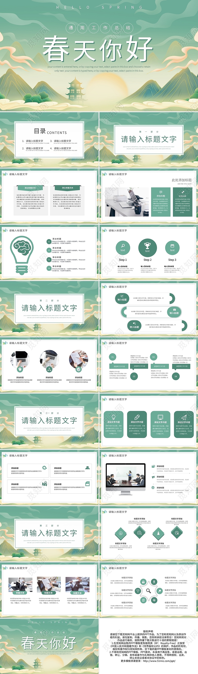 绿色国潮风春天你好工作总结PPT模板宣传PPT动态PPT