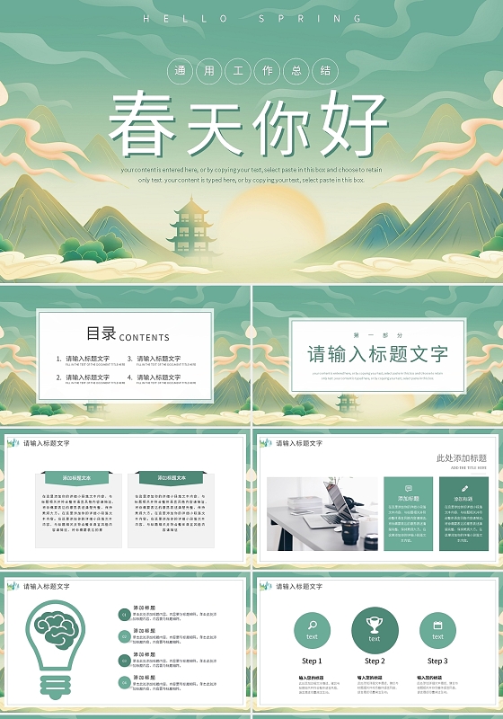 绿色国潮风春天你好工作总结PPT模板宣传PPT动态PPT