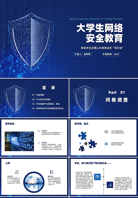 蓝色商务风大学生网络安全教育PPT课件PPT模板