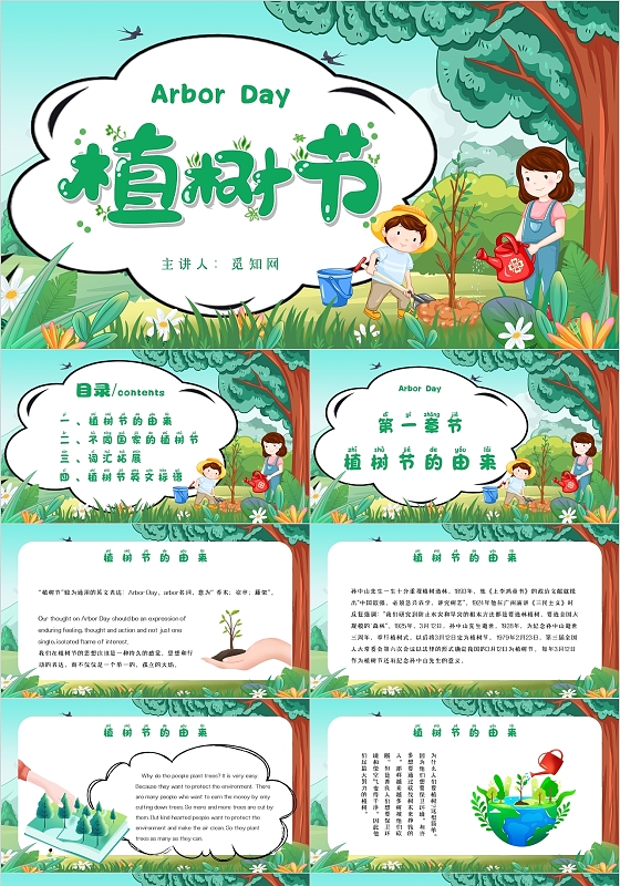 蓝色卡通植树节英文主题PPT模板