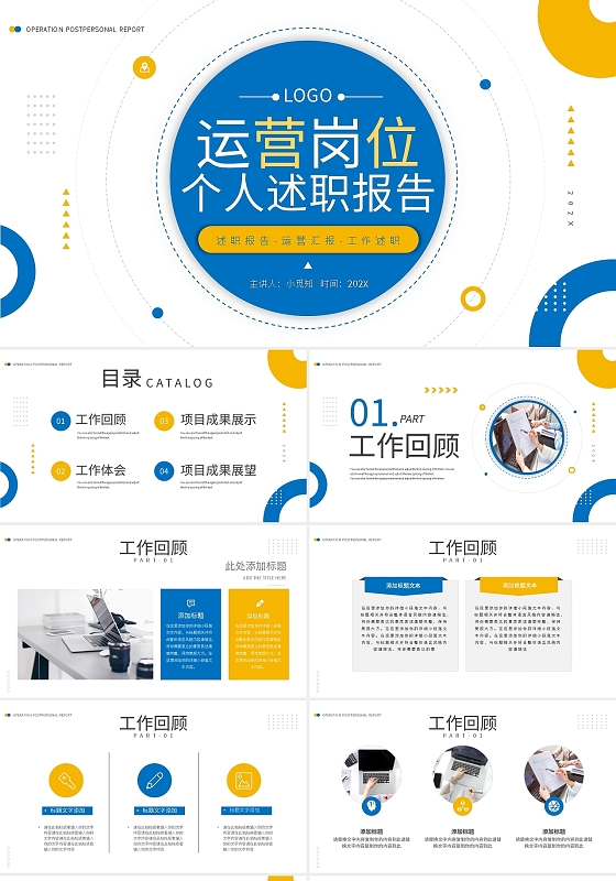 黄蓝简约运营述职报告个人述职报告PPT模板宣传PPT动态PP