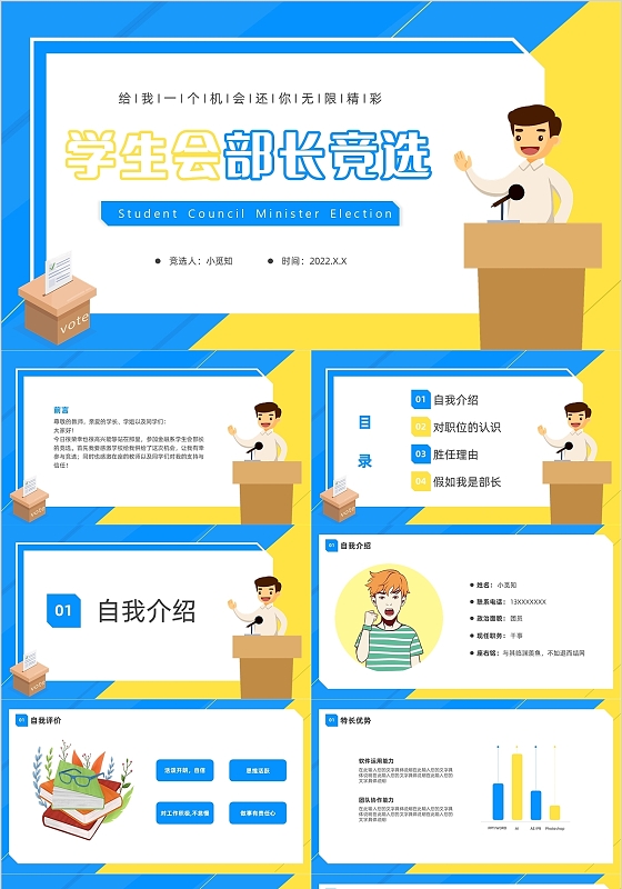 黄蓝色卡通大学生学生会部长竞选