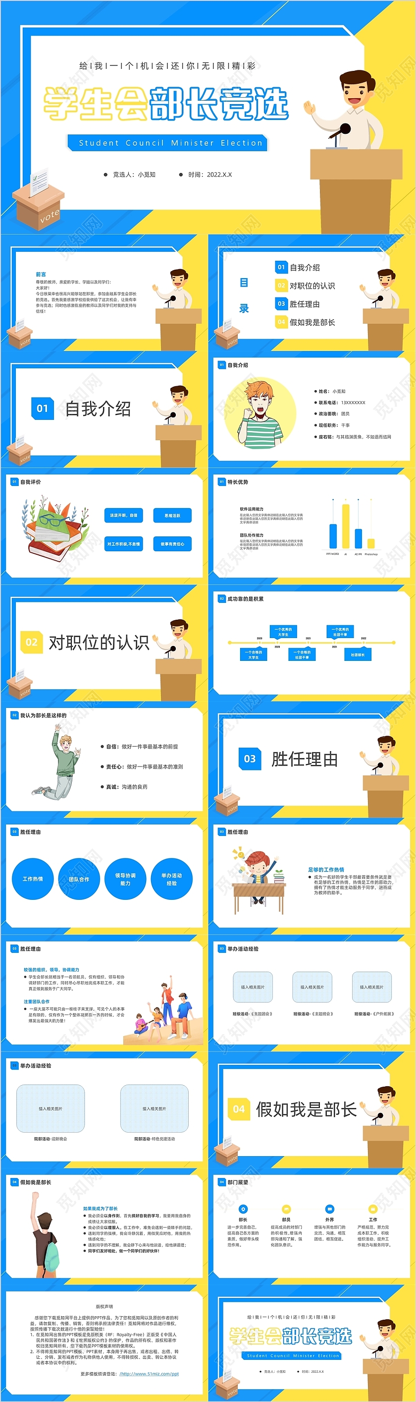 黄蓝色卡通大学生学生会部长竞选