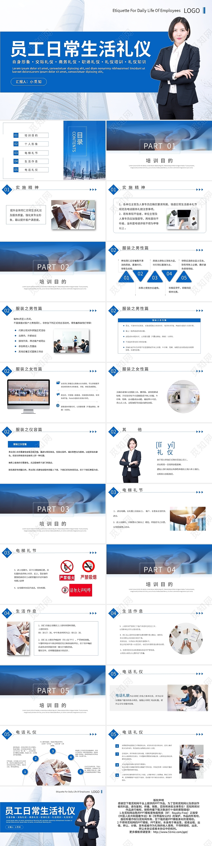 蓝色简约员工日常生活礼仪PPT模板宣传PPT动态PPT员工日常生活礼仪培训