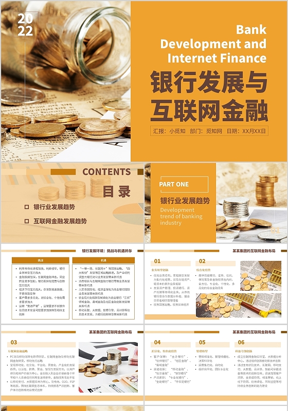 橙色棕色商务风银行方展与互联网金融PPT模板银行发展与互联网金融