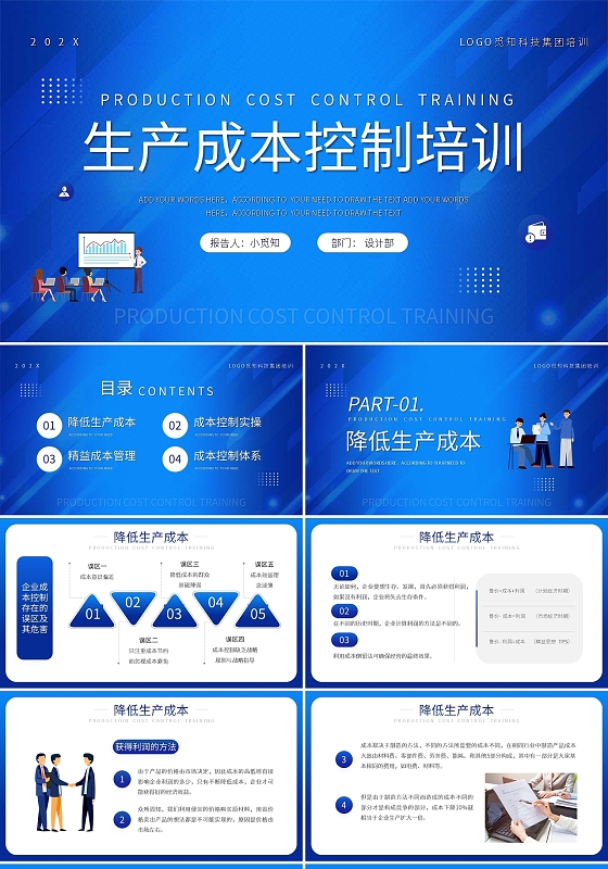 蓝色渐变生产成本控制培训PPT模板宣传PPT动态PPT