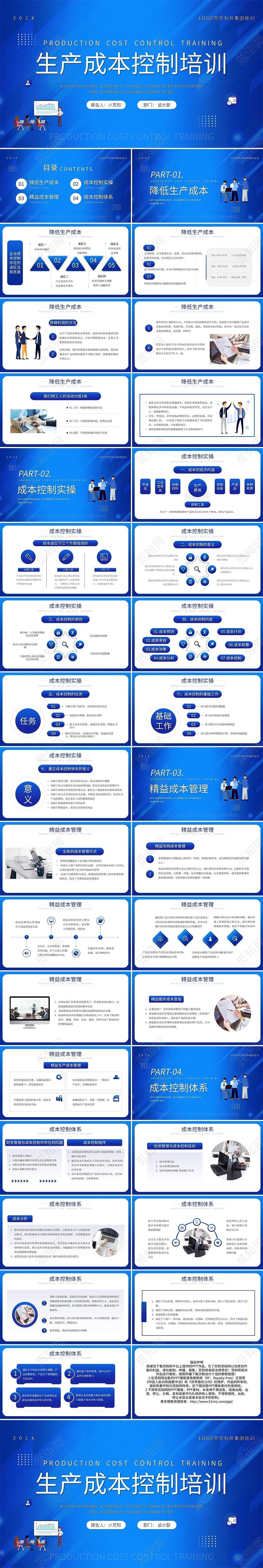 蓝色渐变生产成本控制培训PPT模板宣传PPT动态PPT