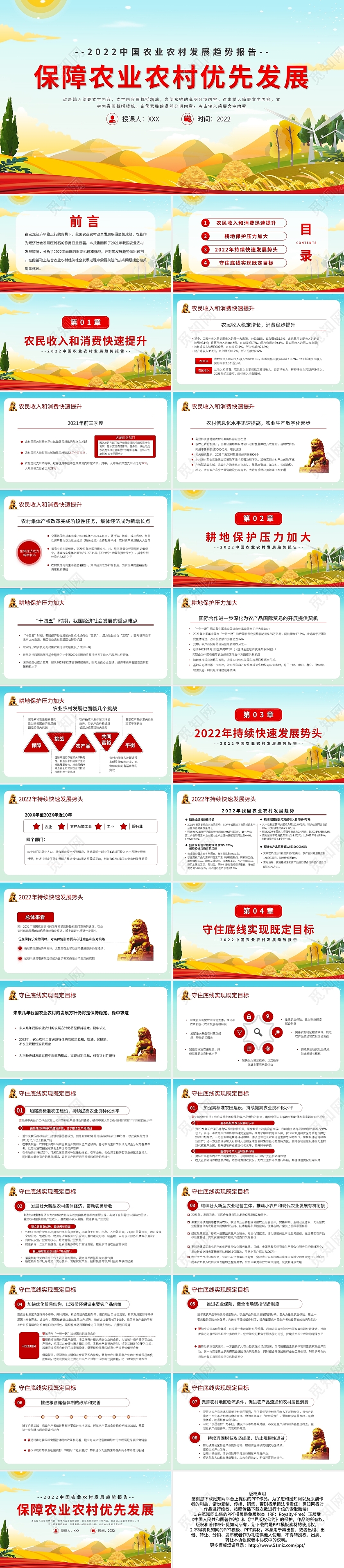 红色简约保障农业农村优先发展PPT模板宣传PPT动态PPT