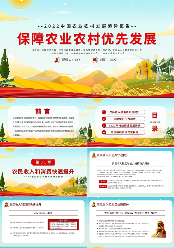 红色简约保障农业农村优先发展PPT模板宣传PPT动态PPT