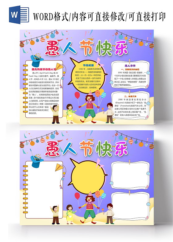 紫色卡通愚人节快乐愚人节小报手抄报