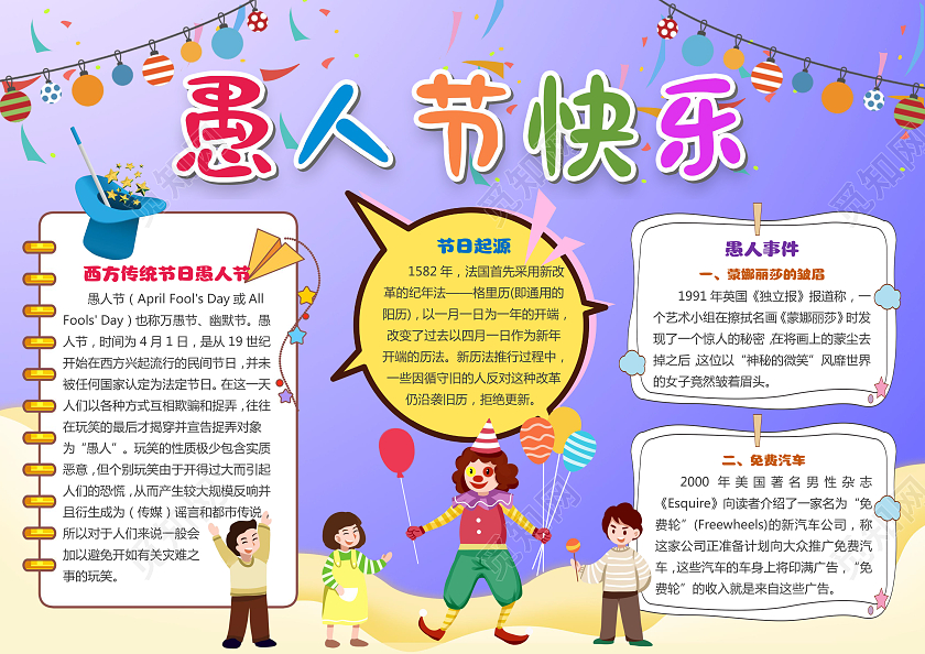 紫色卡通愚人节快乐愚人节小报手抄报