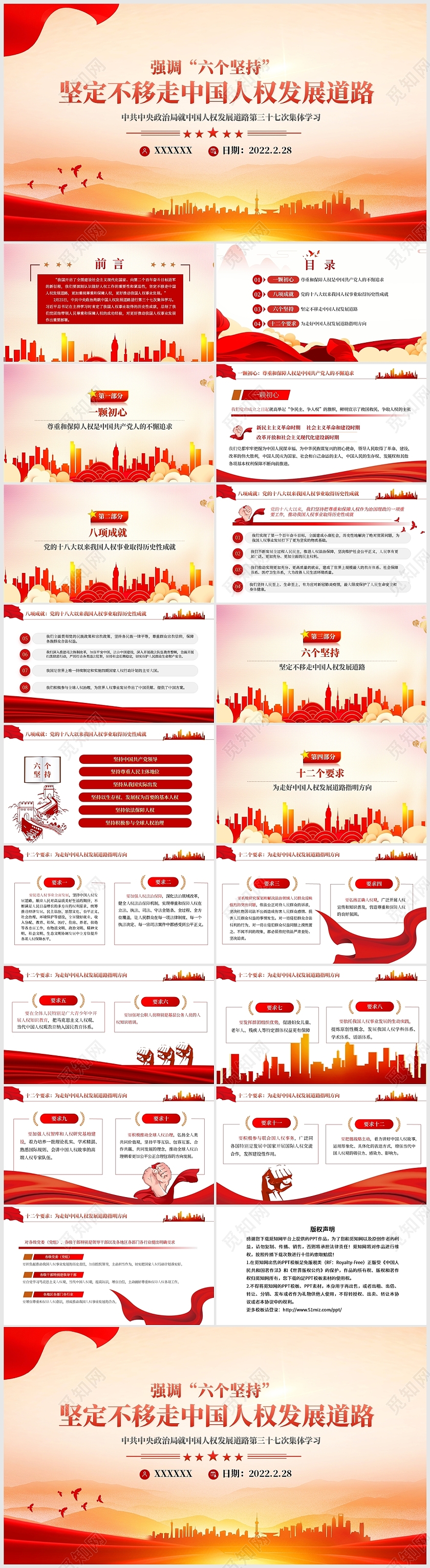红色专业党政党课党建坚定不移走中国人权发展道路课件第三十七次集体学习PPT模板