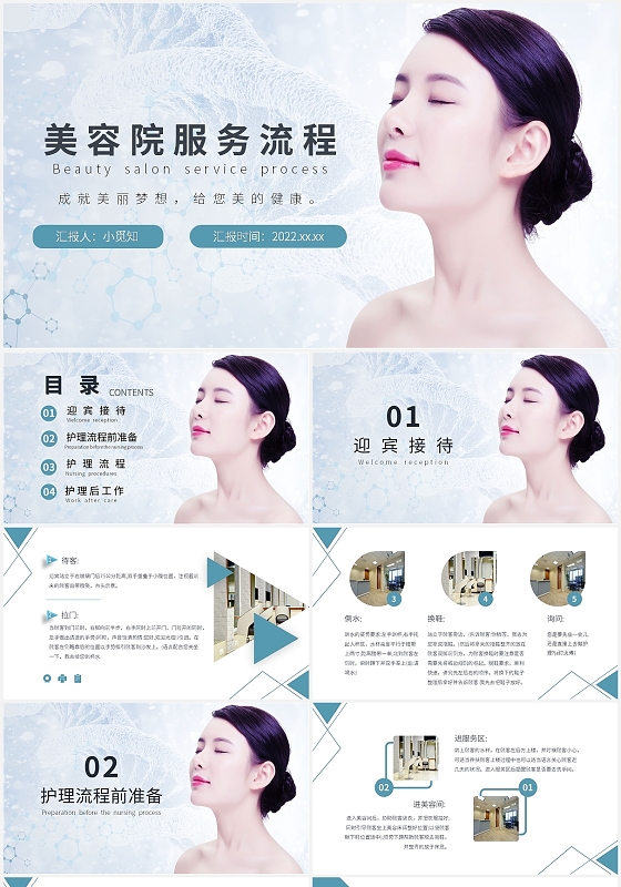 蓝色清新美容院接待护理服务流程PPT模板