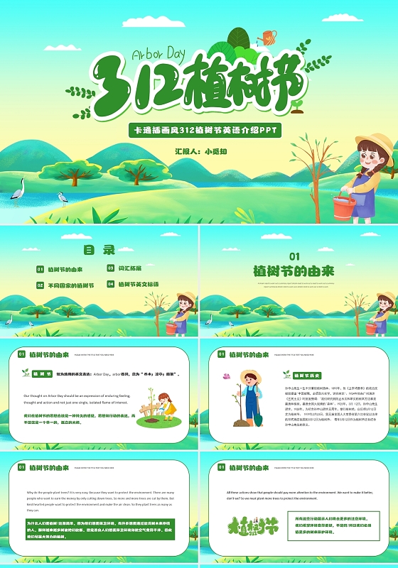 卡通插画风312植树节英语介绍PPT模板
