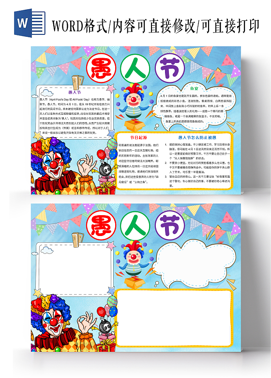 蓝色卡通愚人节小报手抄报卡通手抄报