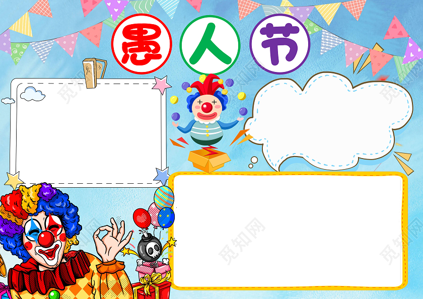 蓝色卡通愚人节小报手抄报卡通手抄报