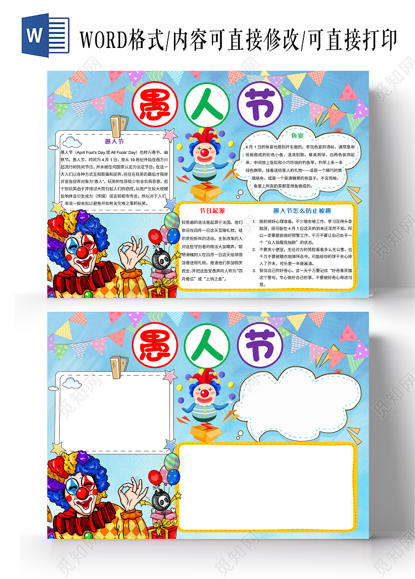 蓝色卡通愚人节小报手抄报卡通手抄报