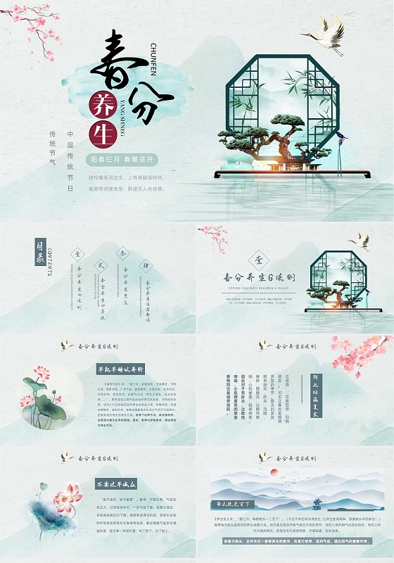 绿色水墨水彩春天春分养生PPT通用模板