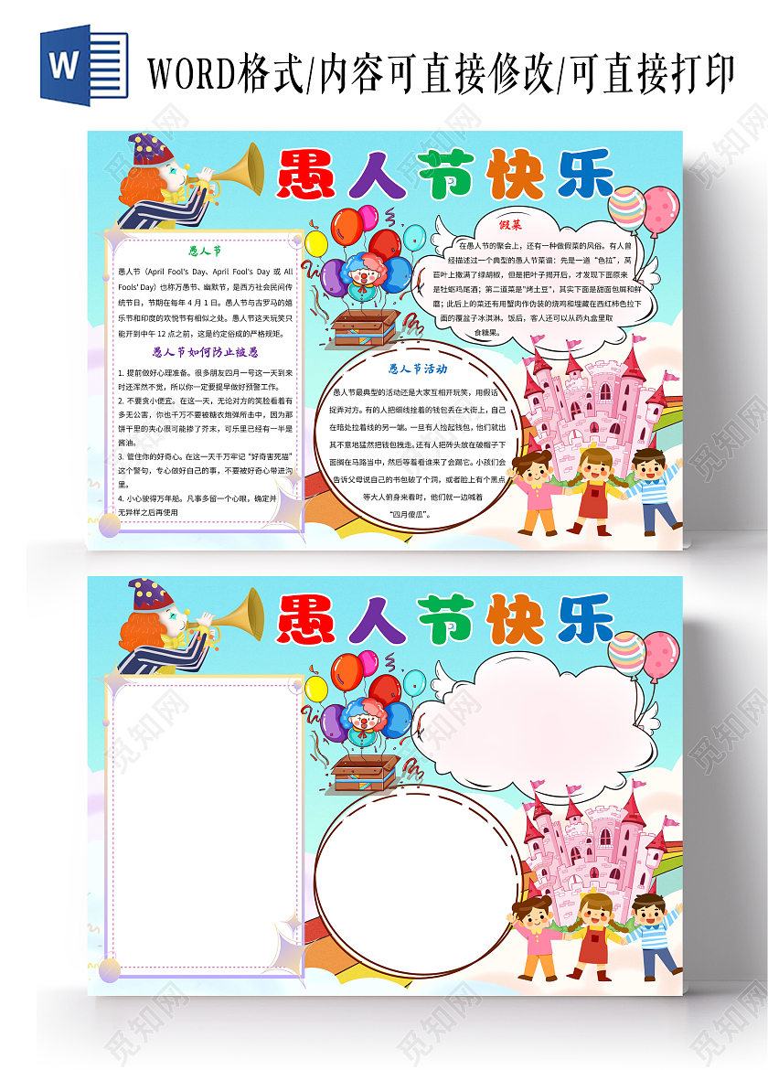 蓝色卡通愚人节快乐小报手抄报愚人节手抄报