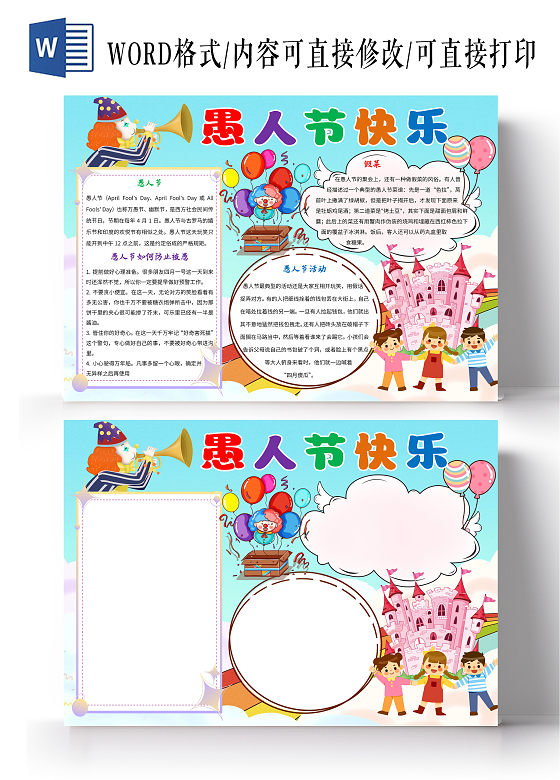 蓝色卡通愚人节快乐小报手抄报愚人节手抄报