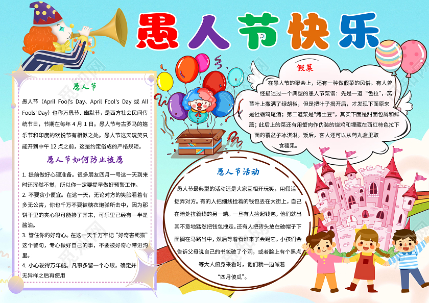 蓝色卡通愚人节快乐小报手抄报愚人节手抄报