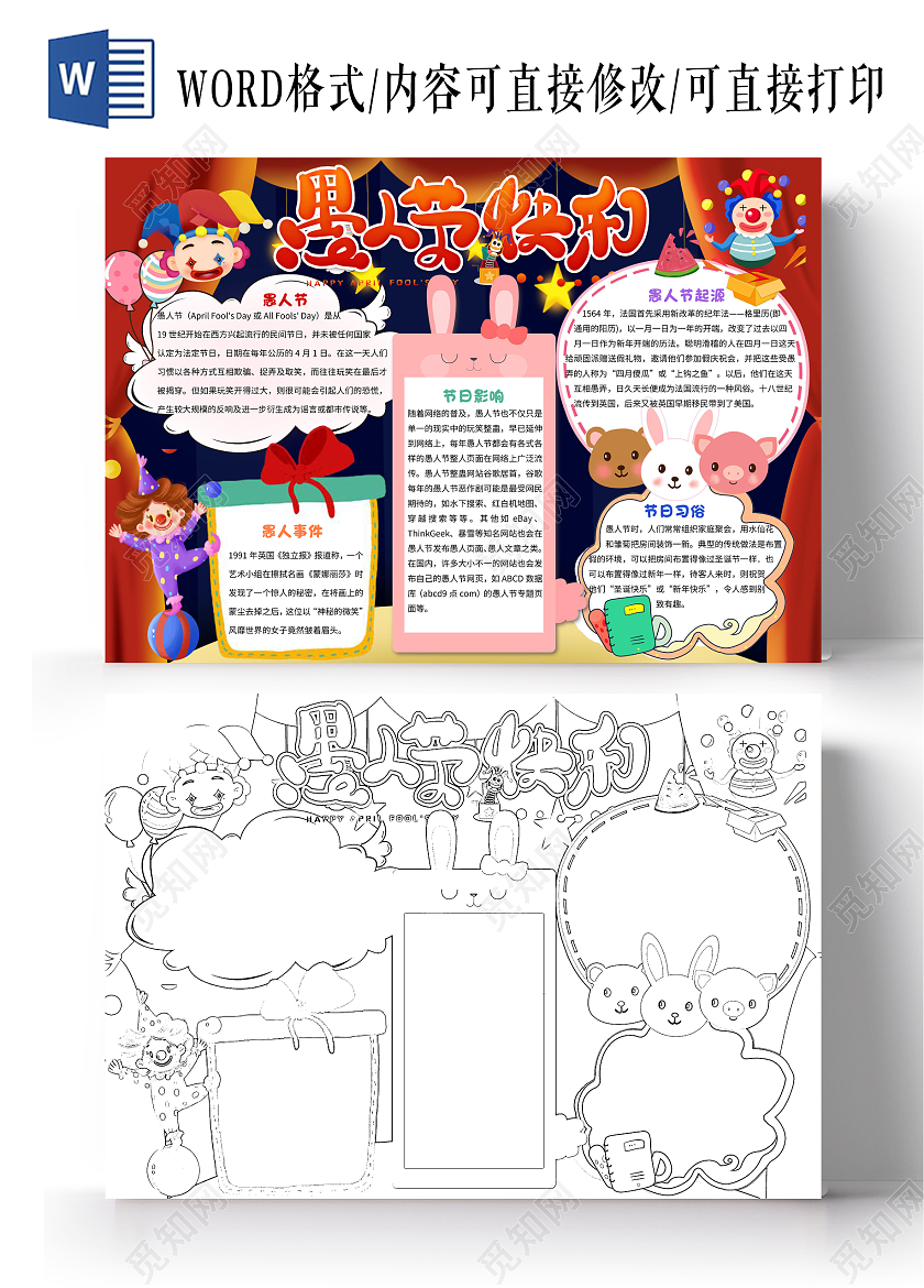 深蓝色卡通愚人节快乐小报手抄报卡通小报手抄报