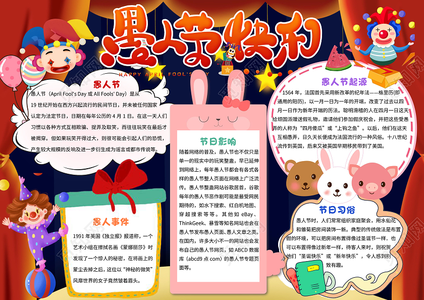 深蓝色卡通愚人节快乐小报手抄报卡通小报手抄报