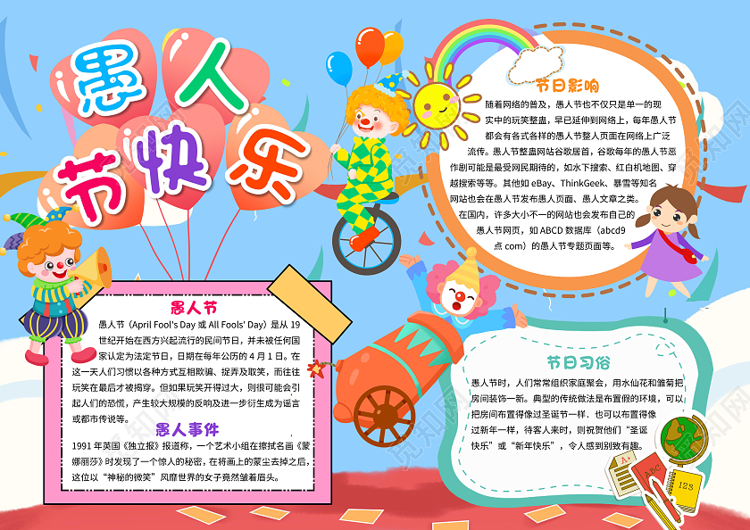 蓝色卡通愚人节快乐小报手抄报卡通小报手抄报