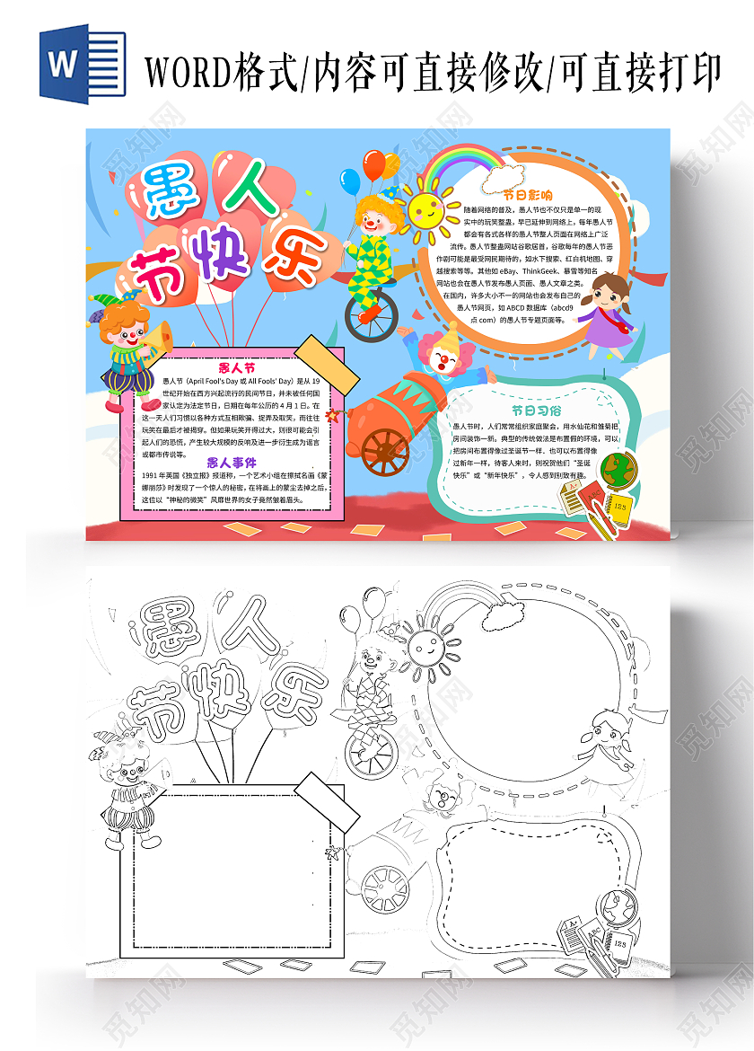 蓝色卡通愚人节快乐小报手抄报卡通小报手抄报