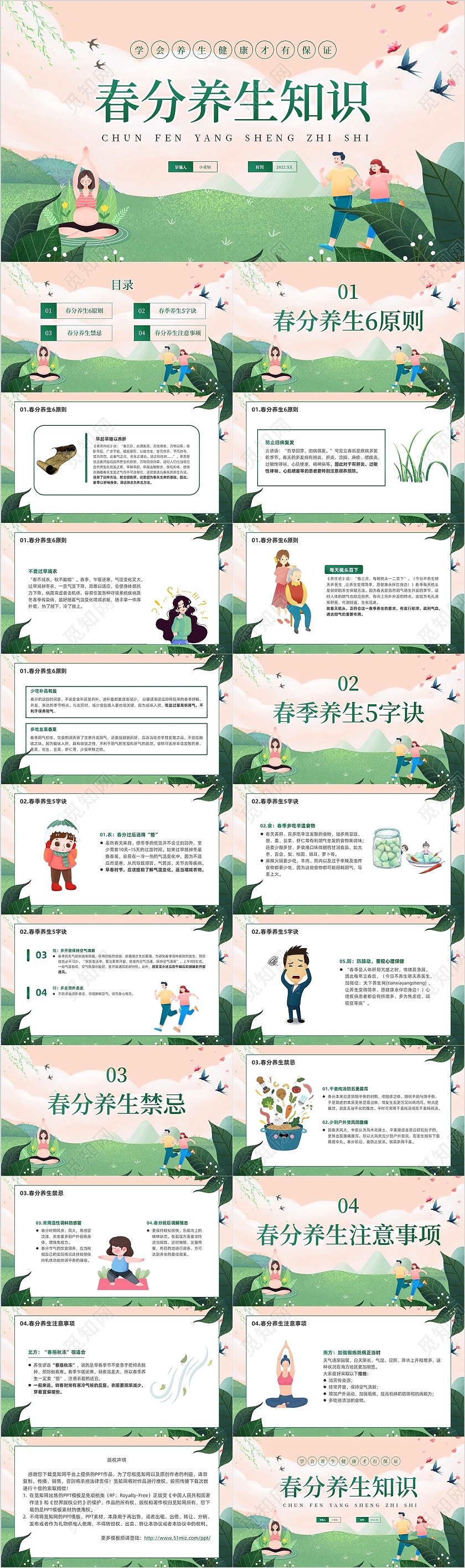 绿色卡通春分养生知识宣讲