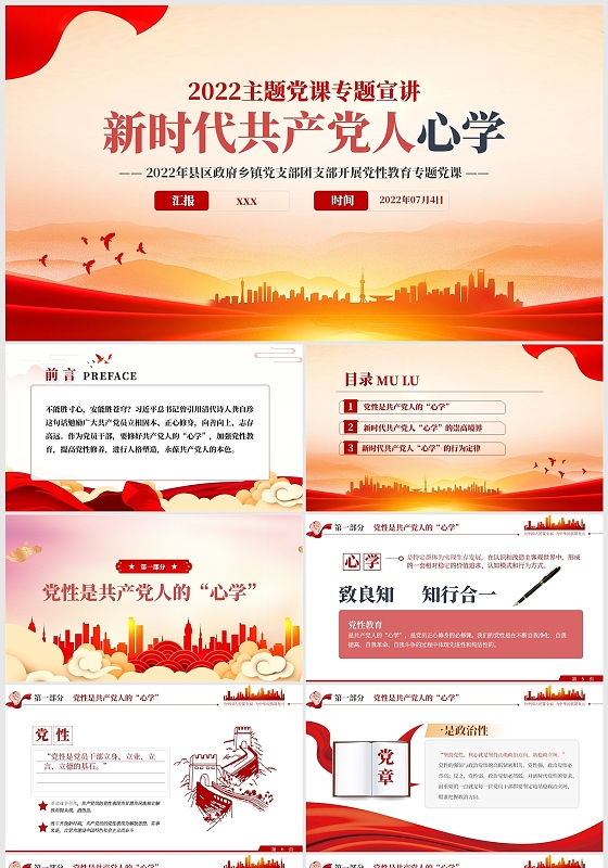 红色专科专题党课党政党建新时代共产党人的心学通用PPT模板专题党课：新时代共产党人的“心学”